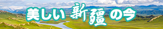 猛操美女新疆banner-w330n60.jpg